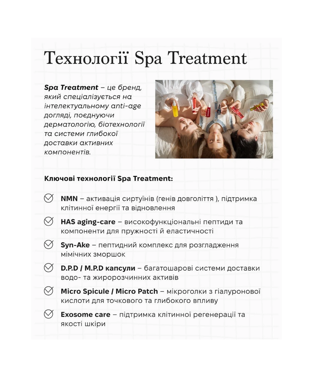Spa Treatment Insert Lotion – лосьйон-активатор для глибокого зволоження та підвищення ефективності догляду