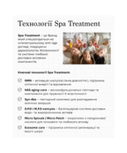 Spa Treatment Insert Lotion – лосьйон-активатор для глибокого зволоження та підвищення ефективності догляду