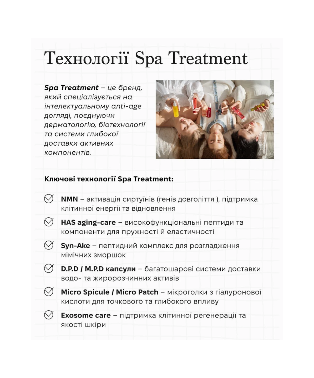 Spa Treatment Insert Lotion – лосьйон-активатор для глибокого зволоження та підвищення ефективності догляду