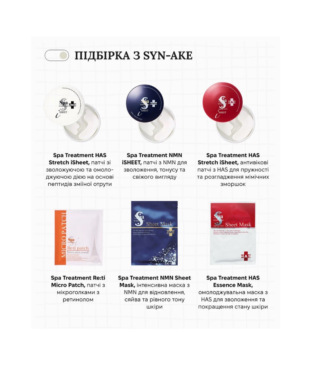 Spa Treatment UMB Stretch iSheet – японські патчі з потужною зволожуючою та омолоджуючою дією для шкіри під очима та носогубних складок