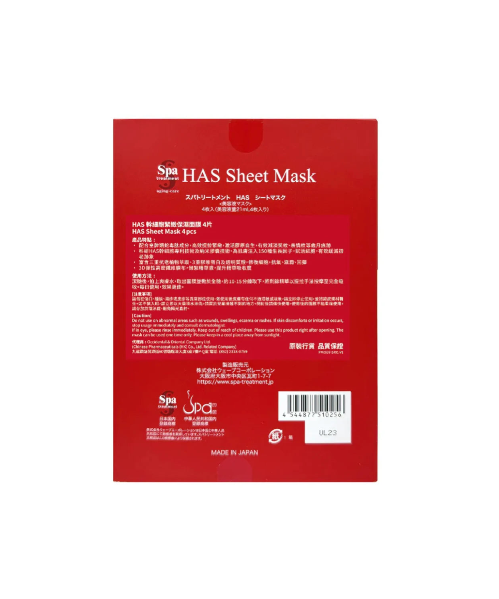 Spa Treatment HAS VII Sheet Mask – японська ліфтинг-маска з екзосомами стовбурових клітин для інтенсивного омолодження та зволоження
