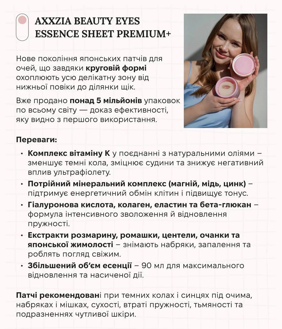 Есенс-маска AXXZIA Beauty Eyes Sheet PLUS для зони навколо очей