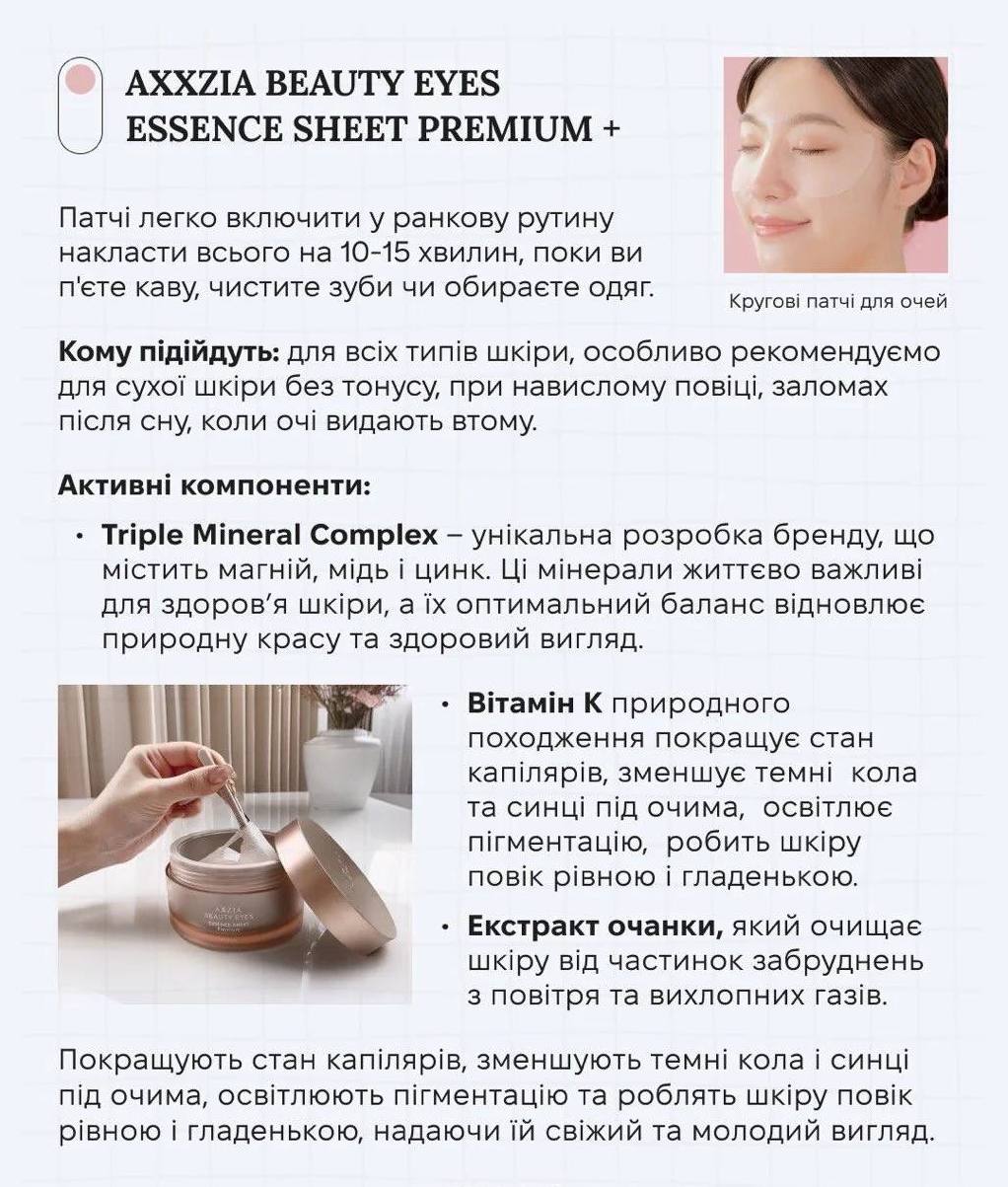 Есенс-маска AXXZIA Beauty Eyes Sheet PLUS для зони навколо очей