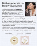 Есенс-маска AXXZIA Beauty Eyes Sheet PLUS для зони навколо очей