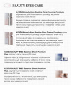 Есенс-маска AXXZIA Beauty Eyes Sheet PLUS для зони навколо очей