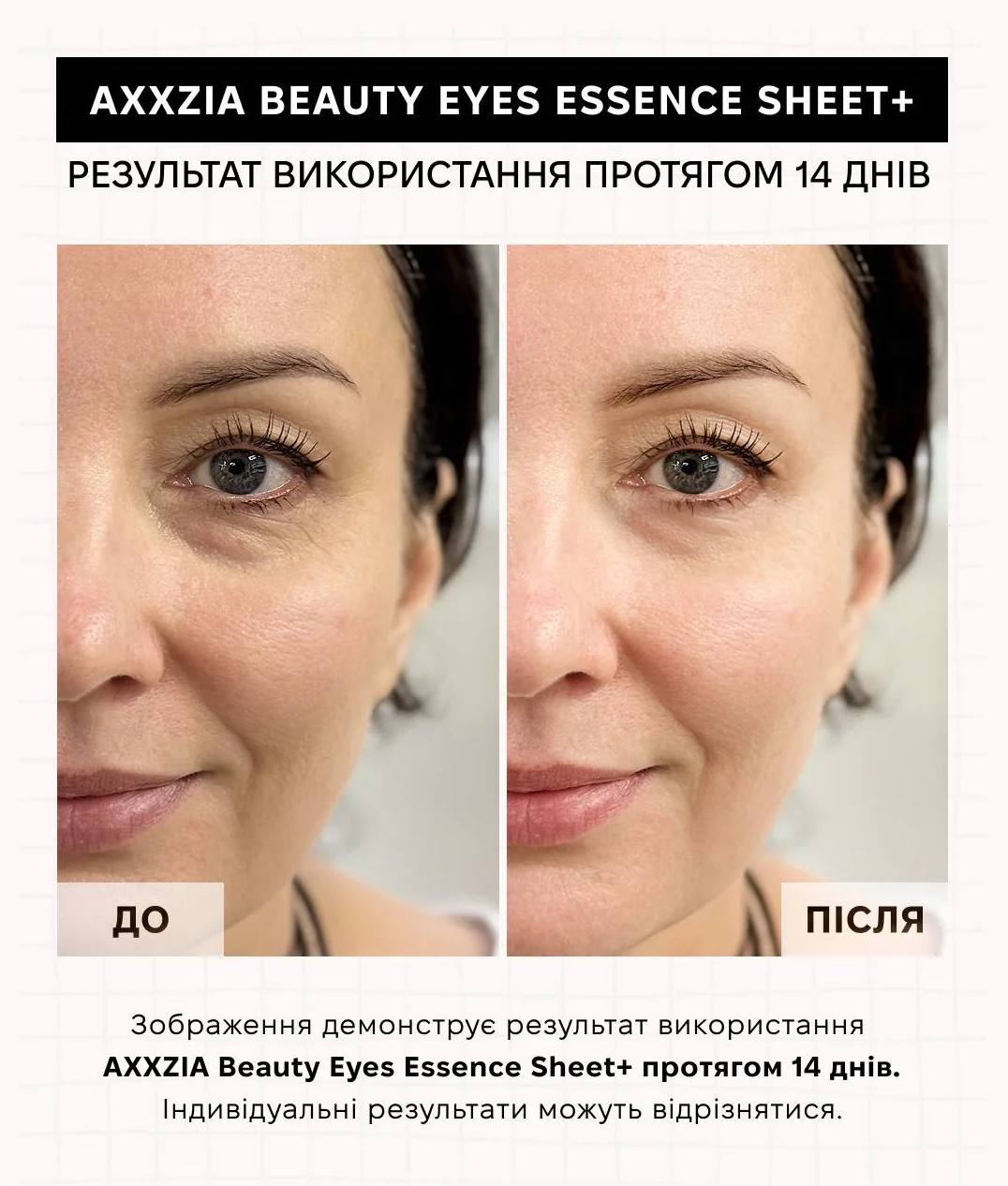 Есенс-маска AXXZIA Beauty Eyes Sheet PLUS для зони навколо очей