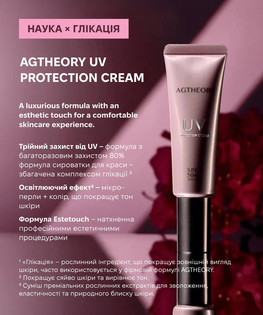 AXXZIA AGTheory UV-захисний крем SPF50+ PA++++