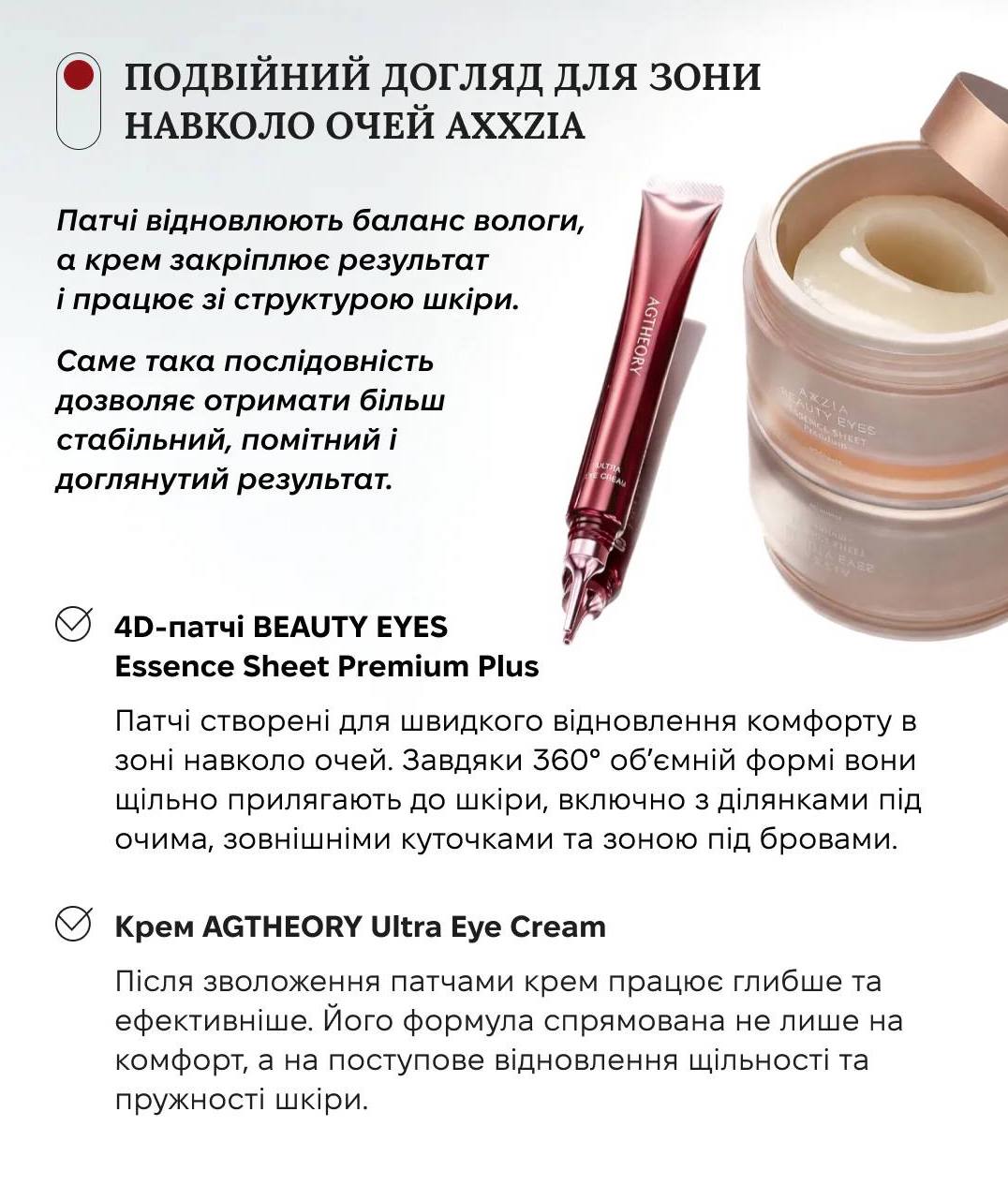 AXXZIA AGTheory Ультракрем для шкіри навколо очей