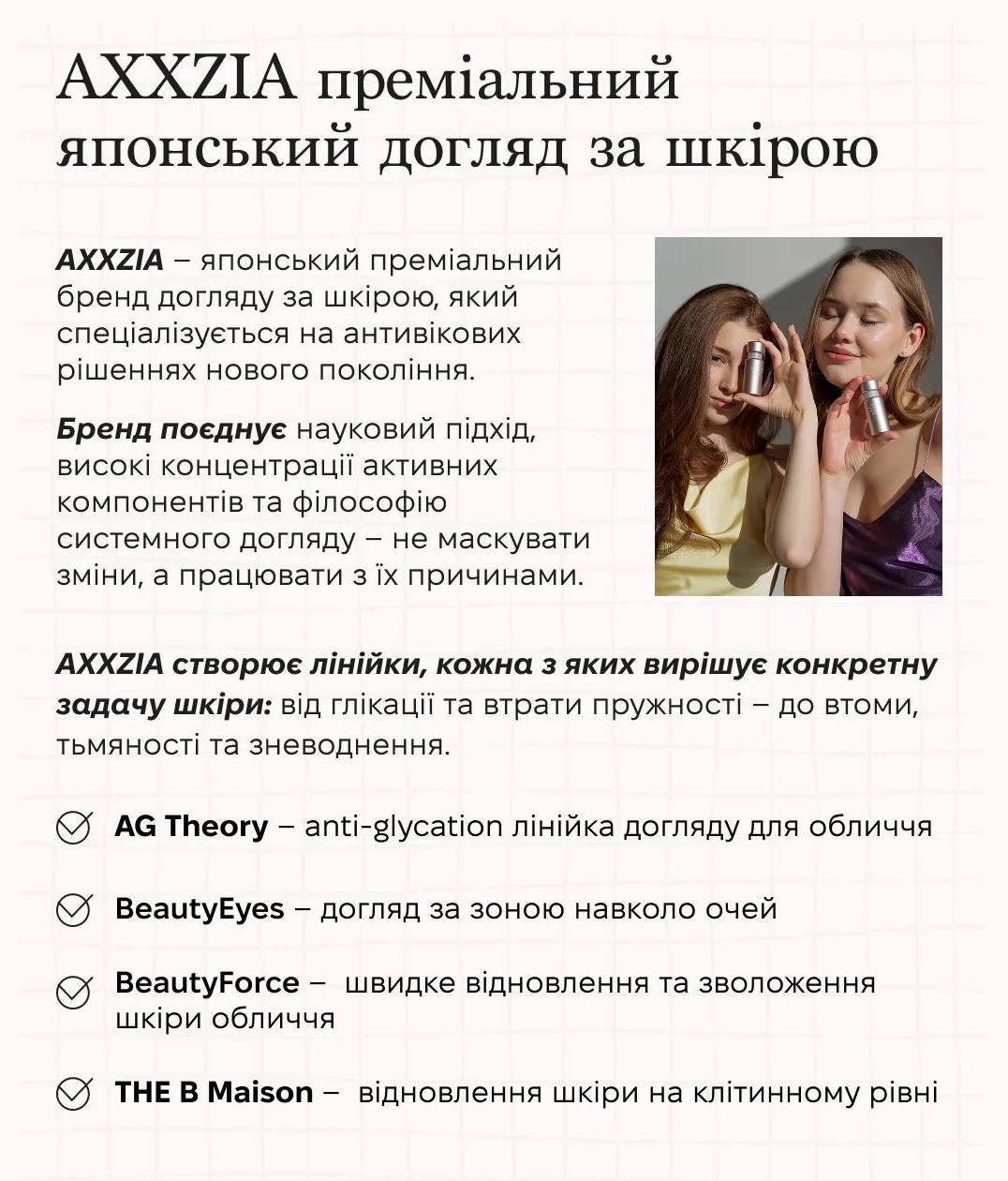 Обрано VOGUE AXXZIA AGTheory глибокоочищувальний гель