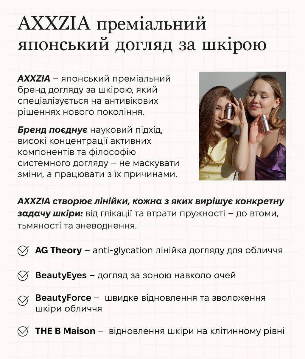 AXXZIA AGTheory балансуюча олійна есенція