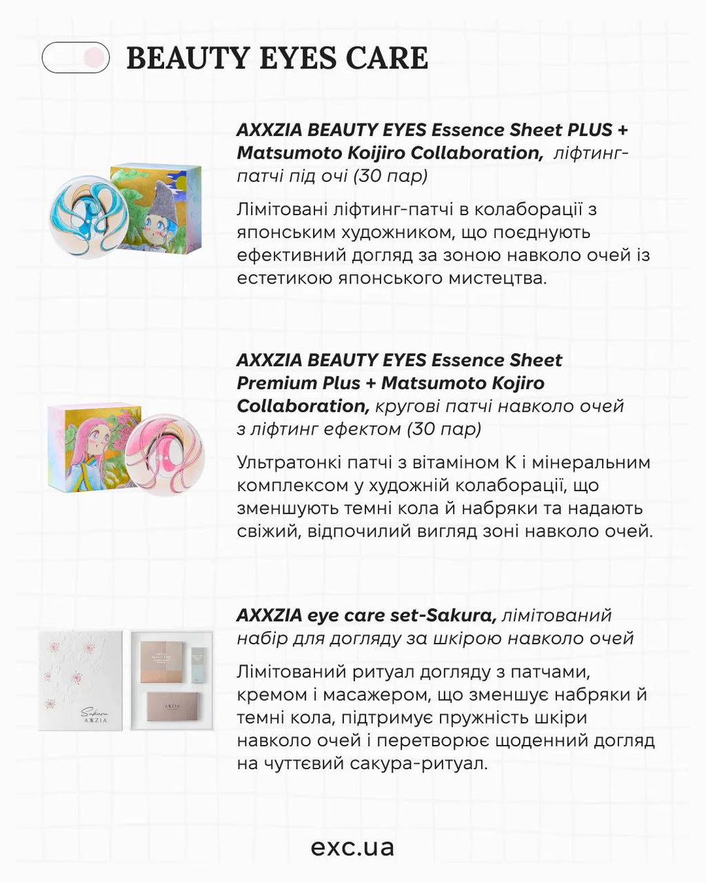 AXXZIA BEAUTY EYES Essence Sheet PLUS + Matsumoto Koijiro Collaboration