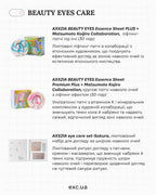 AXXZIA BEAUTY EYES Essence Sheet PLUS + Matsumoto Koijiro Collaboration