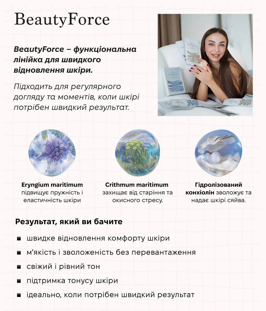 Маска для обличчя AXXZIA Beauty Force Airy