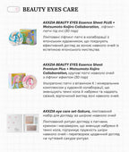 AXXZIA Eye Care Set Sakura 