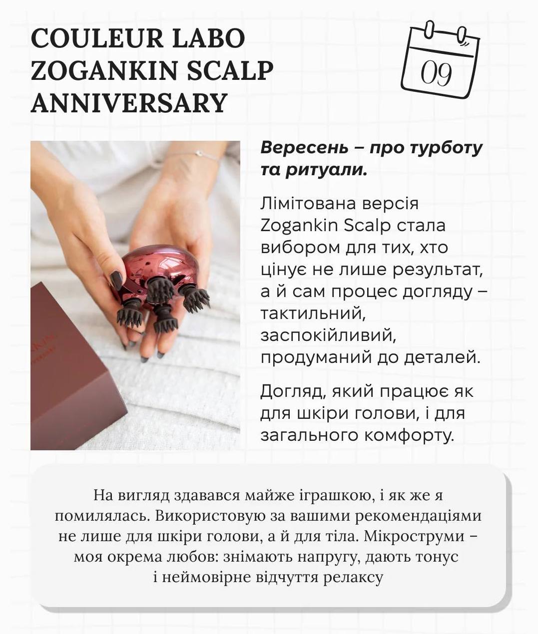 Couleur Labo Zogankin Scalp ANNIVERSARY