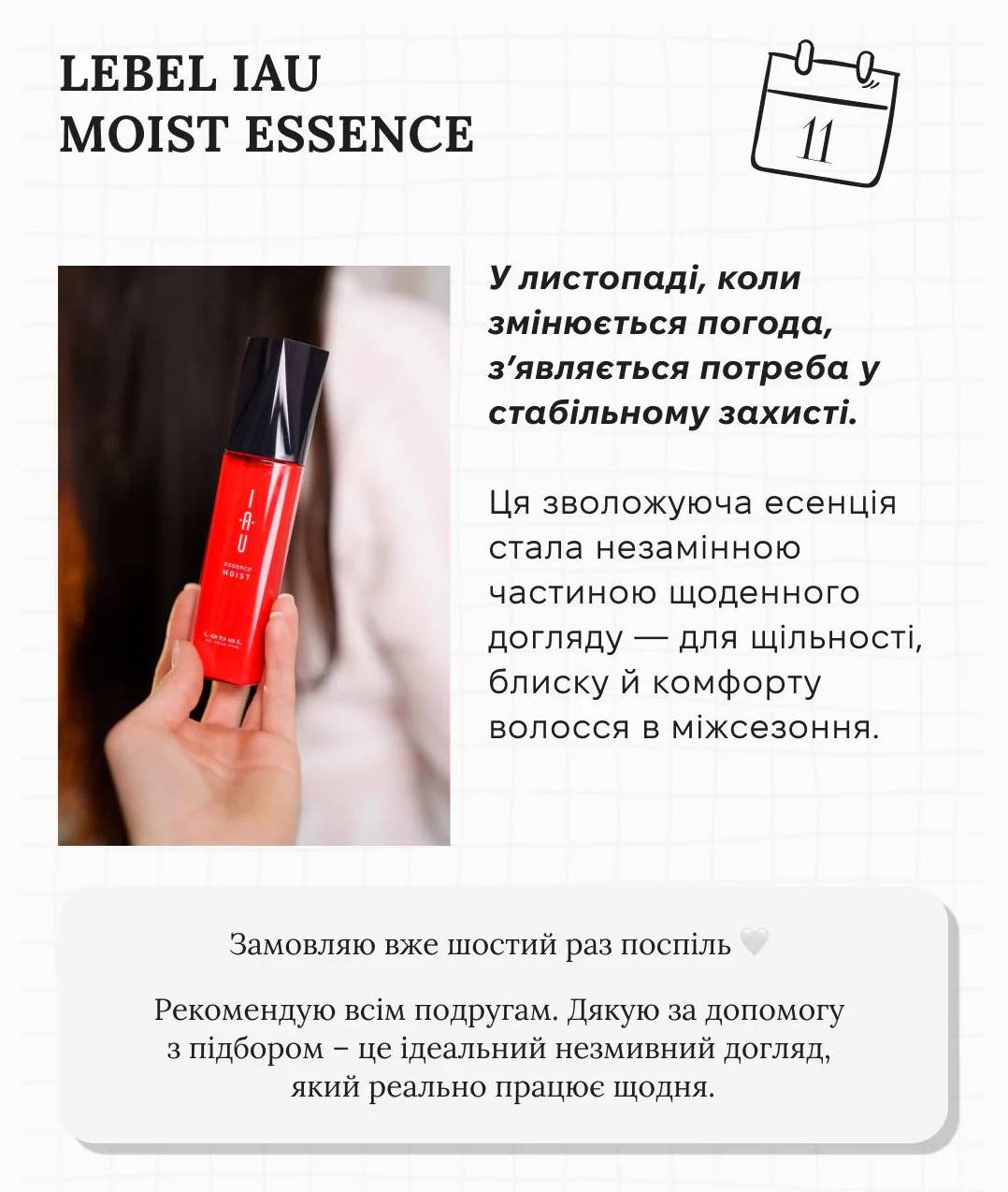 Lebel IAU Moist Essence