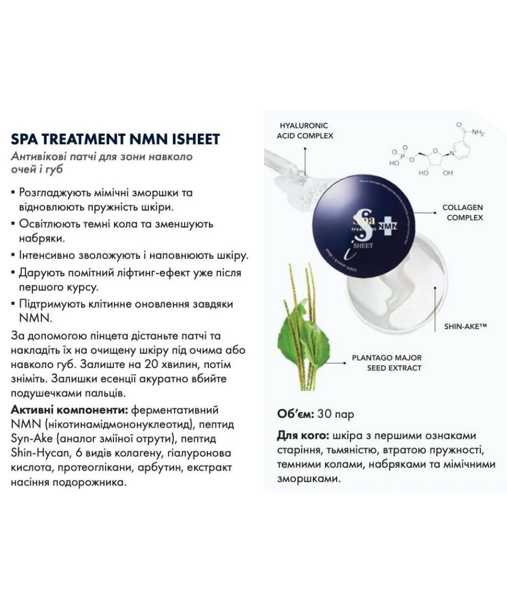 Spa Treatment NMN iSHEET